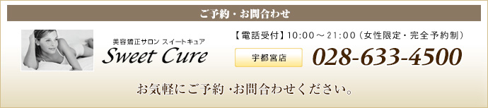 お気軽にご予約・お問合わせください