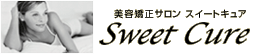 小顔美矯正・美容矯正ダイエットの美容矯正サロンSweet Cure